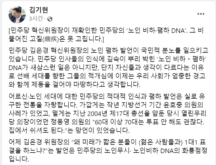 김기현 국민의힘 대표 페이스북.