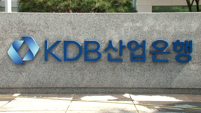 KDB 산업은행(자료사진). [헤럴드 DB]