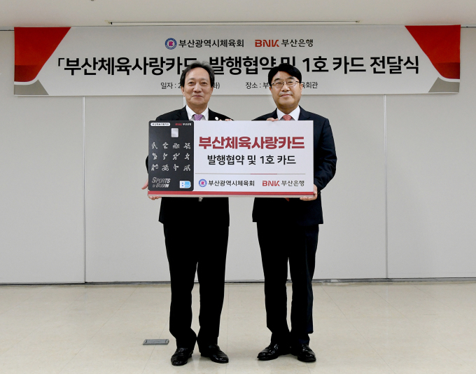 1일 오후 부산시체육회관에서 장인화 부산시체육회장(왼쪽)과 방성빈 BNK부산은행장이 ‘부산체육사랑카드’ 발행 관련 업무협약을 체결하고 있다. [사진=부산시체육회]