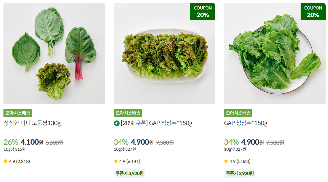 150g에 5000원 수준으로 가격이 오른 상추 상품 [오아시스 캡처]