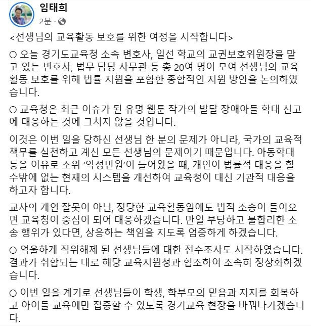 임태희 교육감 페이스북에 올라온 게시글[페이스북]