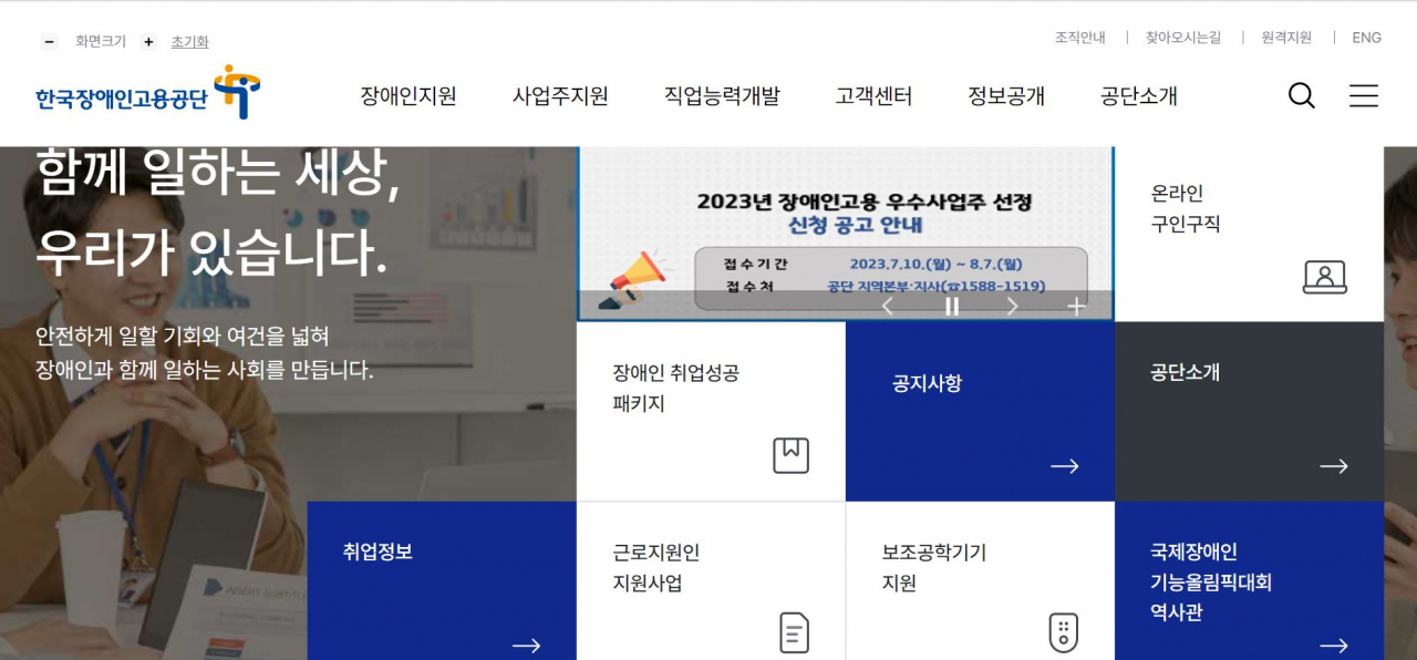 [한국장애인고용공단 홈페이지 캡쳐]