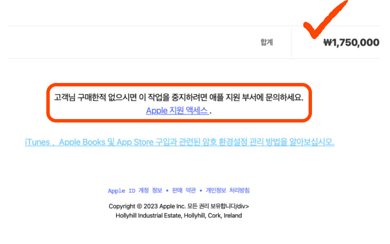 애플을 사칭해 이용자에게 175만원 구매사실이 있음을 알리며 결제 진행을 막기 위해 링크를 누를 것을 유도하고 있다. [ 온라인 커뮤니티]