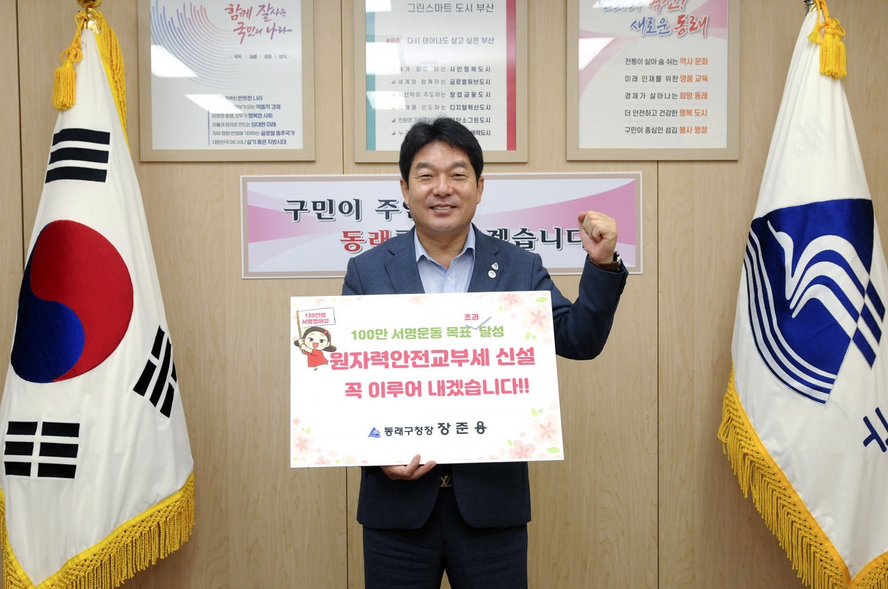 장준용 부산 동래구청장이 원자력안전교부세 신설 서명운동에 참여하고 있다. [사진=동래구]