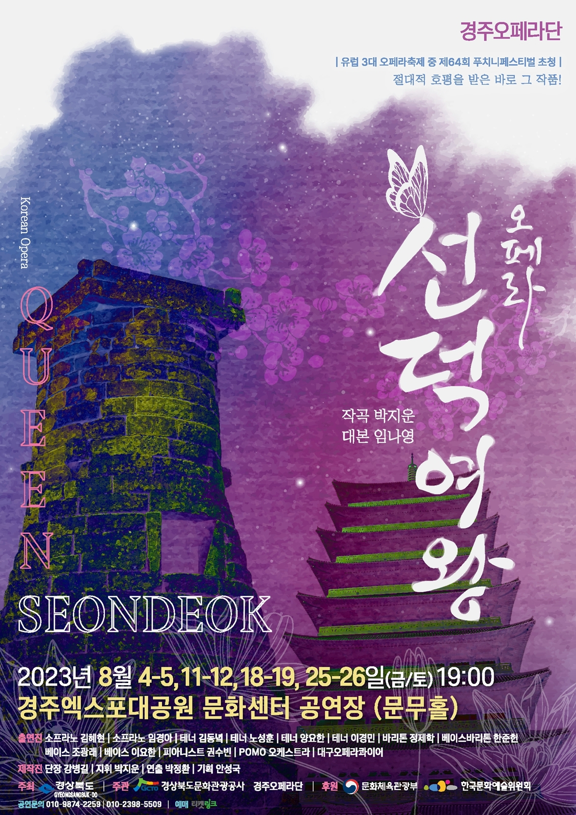 선덕여왕 홍보 팜플릿.[경북문화관광공사 제공]