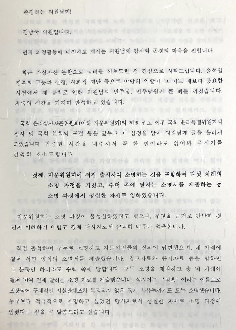 8월 1일 오후 김남국 무소속 의원이 더불어민주당 각 의원실에 보낸 친전.