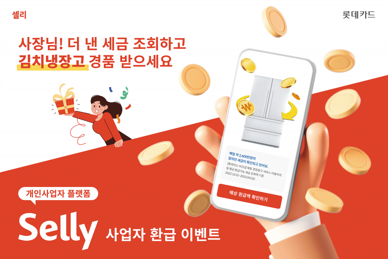 [롯데카드 제공]