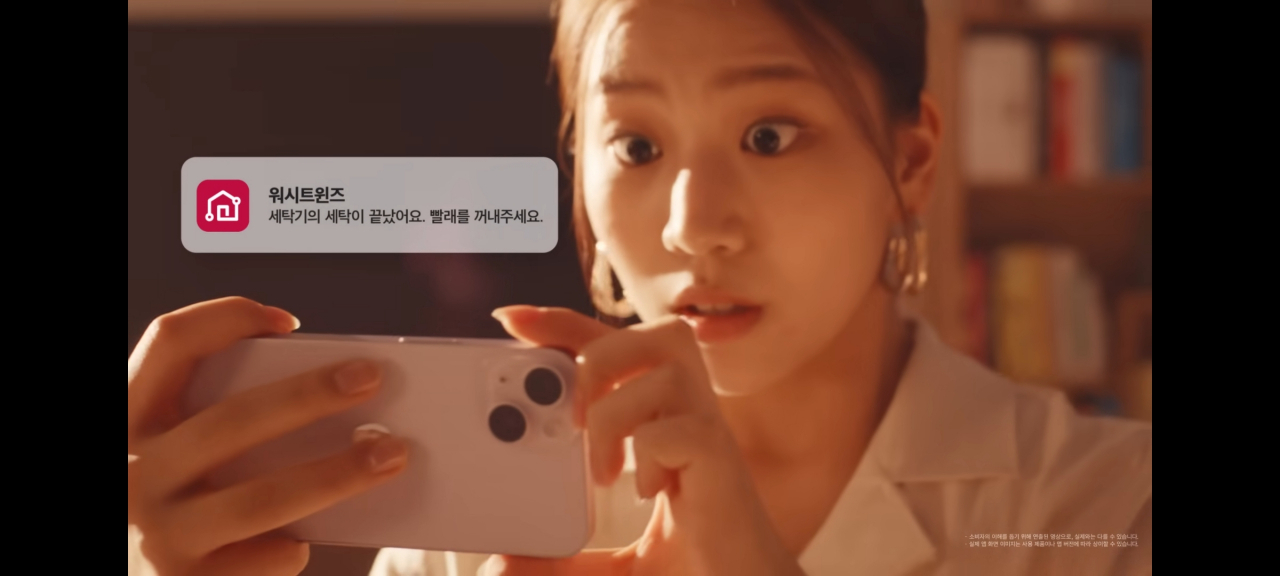 LG전자 스마트홈 플랫폼 ‘LG 씽큐(ThinQ)’ 광고 [LG전자 유튜브 채널]