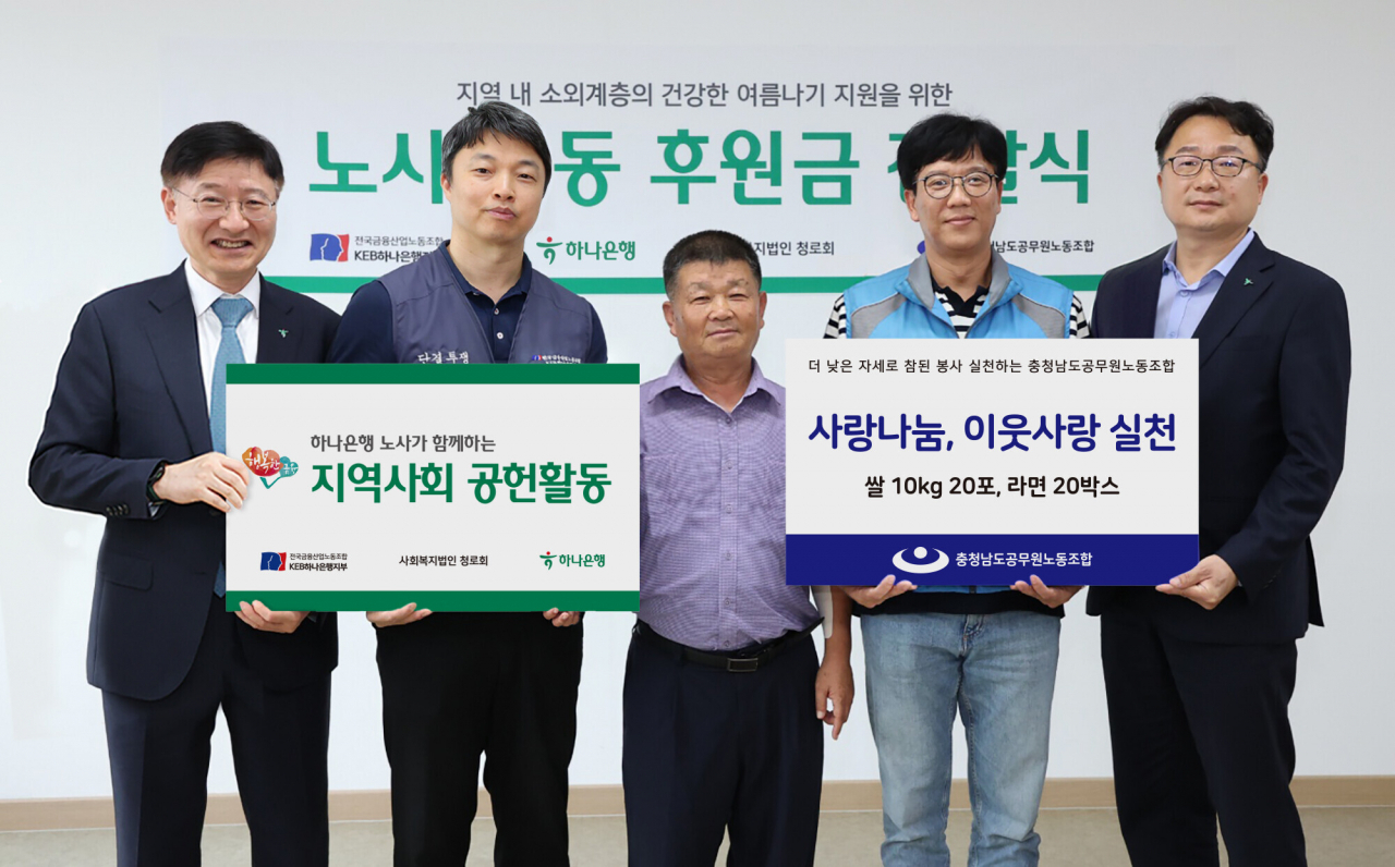 충청남도 청로노인종합복지센터에서 열린 후원금 전달식에 참석한 이승열(왼쪽부터) 하나은행장, 윤석구 하나은행 노조위원장, 이철이 청로회 대표,최정희 충남 공무원 노조위원장이 기념 촬영을 하고 있다.[하나은행 제공]