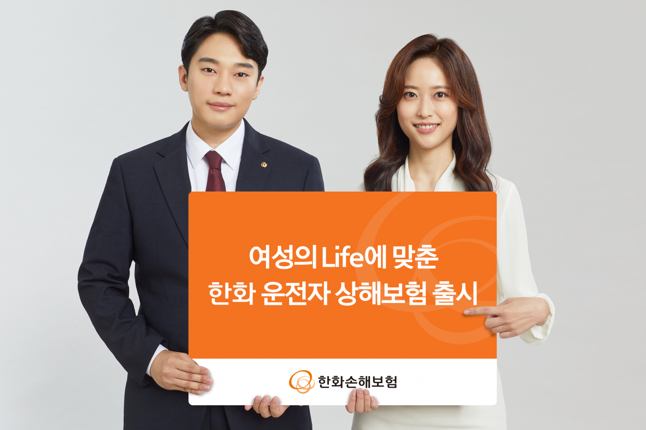 [한화손해보험 제공]