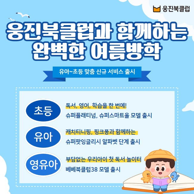 웅진씽크빅 북클럽 신규 3종[웅진씽크빅 제공]