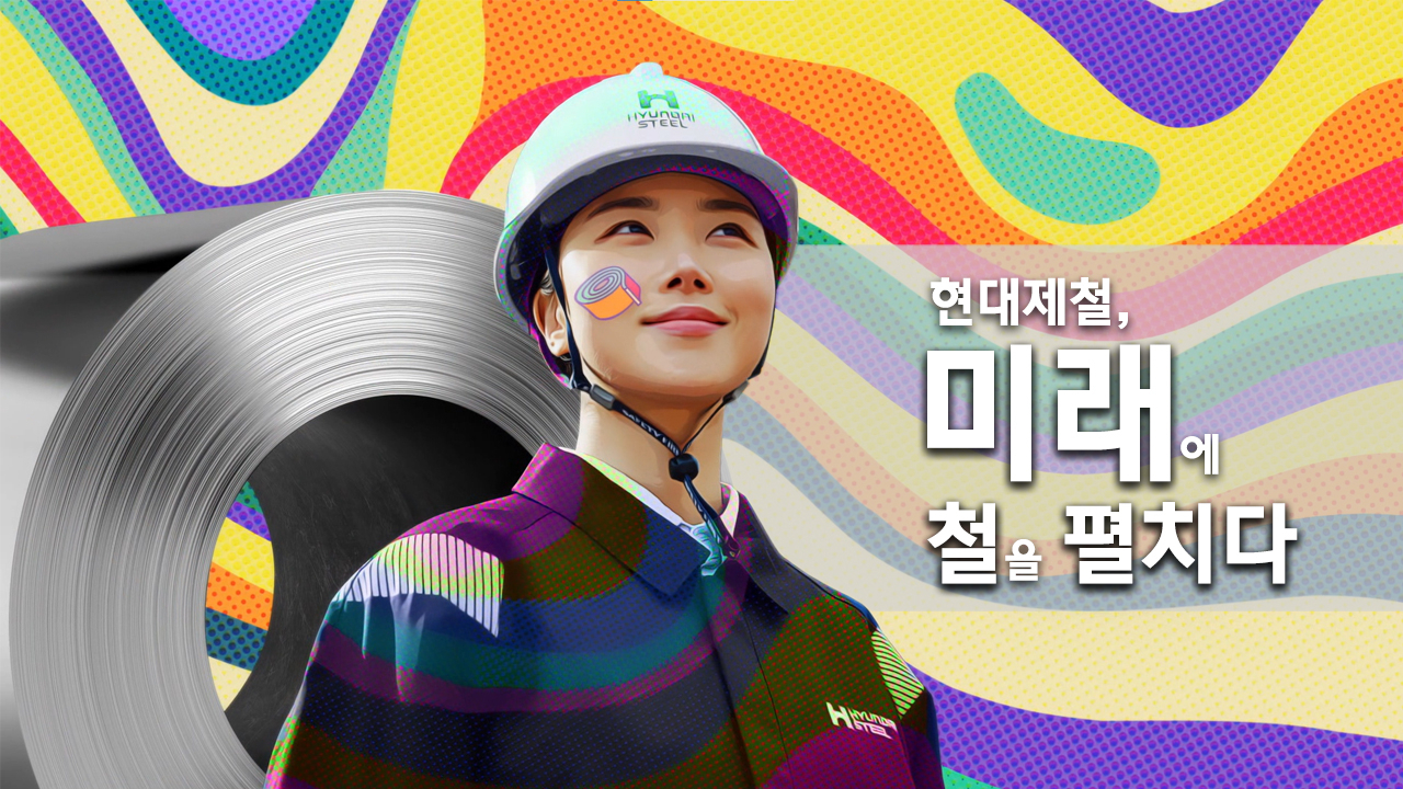 현대제철 홍보영상 비전편. [현대제철 제공]