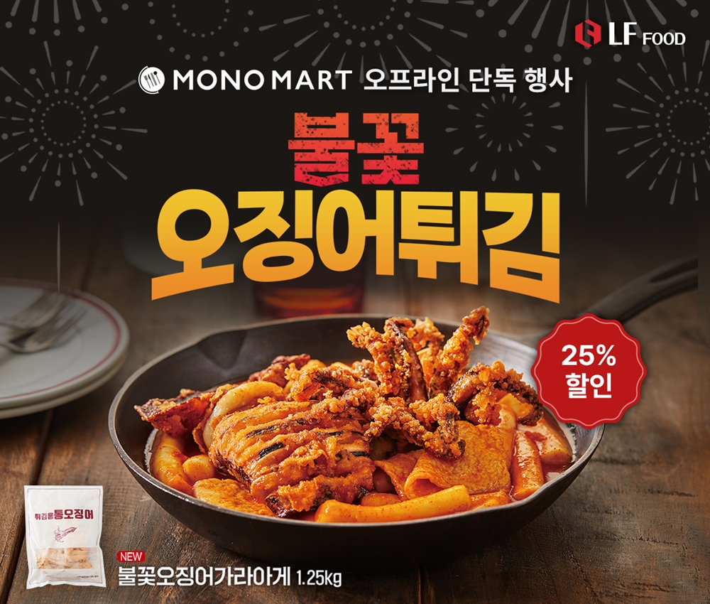 [모노마트 제공]
