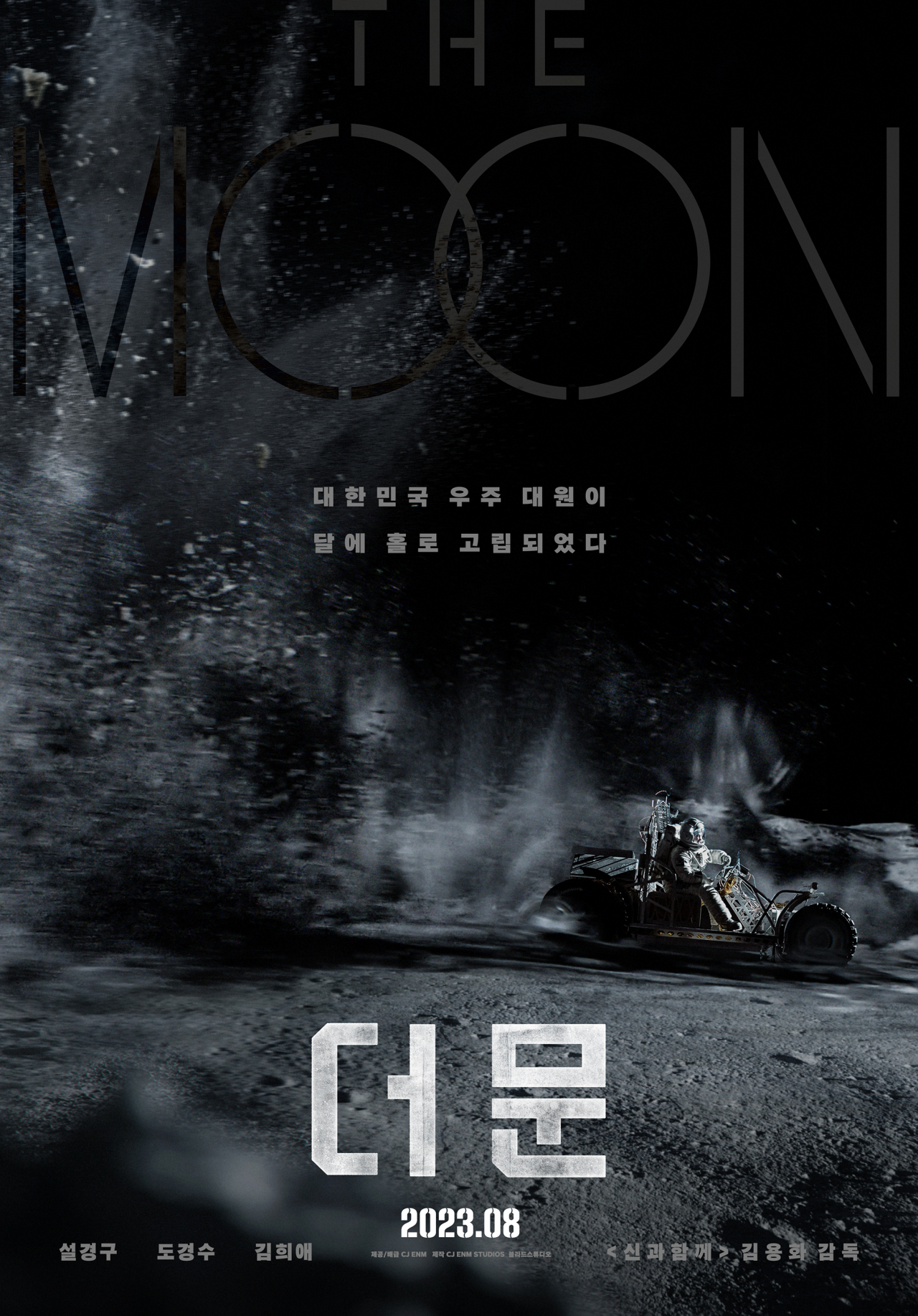 [CJ ENM 제공]