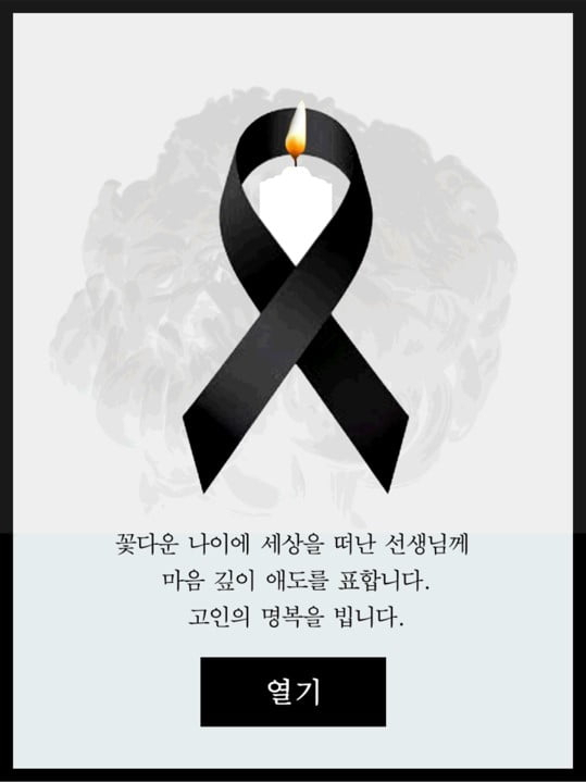 서이초 교사 추모 모임 초대장을 위장한 웹사이트. [안랩]