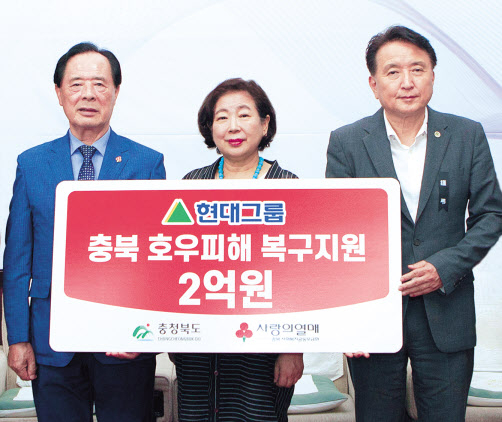 이민성(왼쪽부터) 사회복지공동모금회 충북지회장, 현정은 회장, 김영환 충북도지사. [현대그룹 제공]
