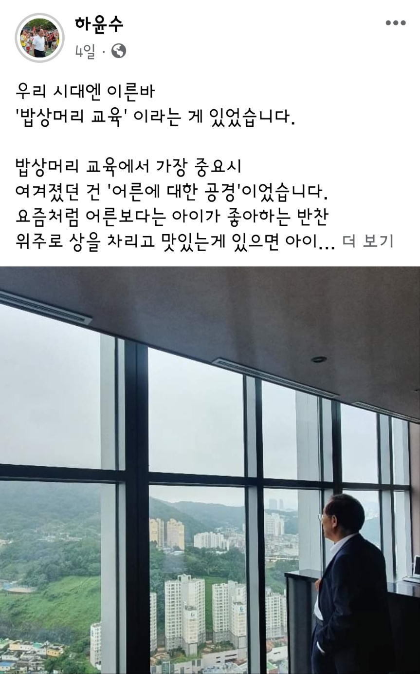하윤수 부산시교육감이 지난달 28일 자신의 페이스북에 올린 글과 사진. [사진=하윤수 교육감 페이스북 화면 캡처]