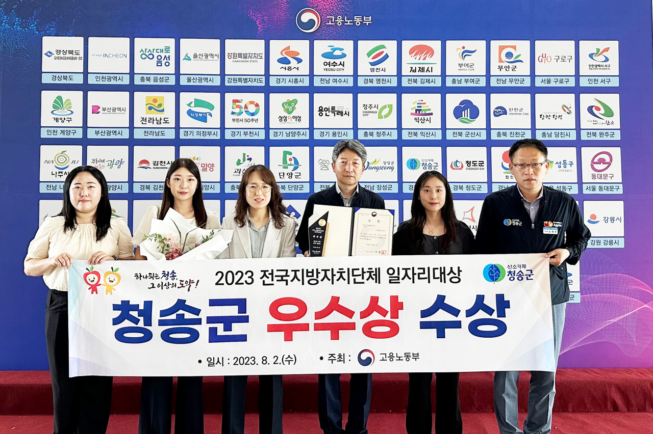 [청송군 제공]