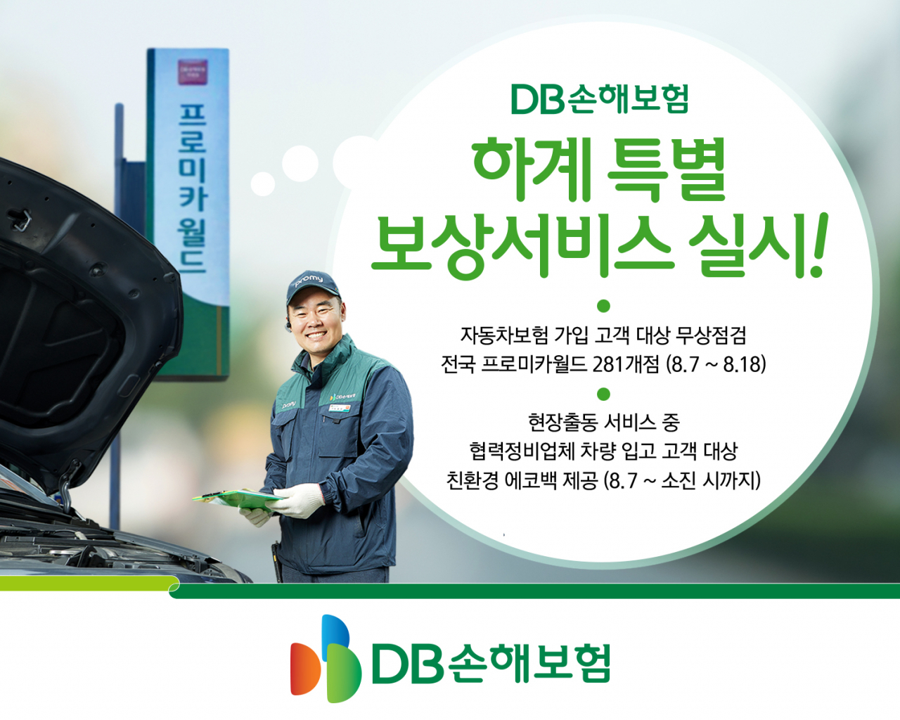 [DB손해보험 제공]
