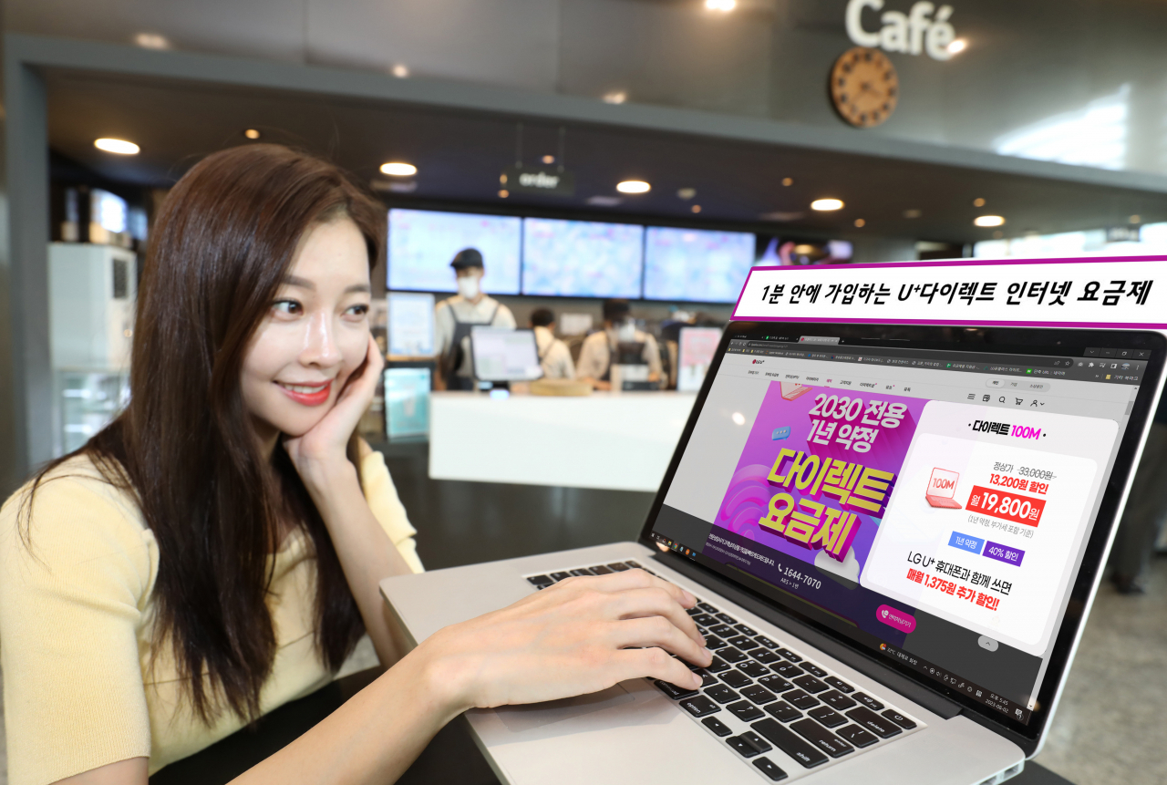 LG유플러스 모델이 39세까지 가입이 가능해진 ‘U+다이렉트 인터넷 요금제’ 가입 화면을 설명하고 있다. [LG유플러스 제공]