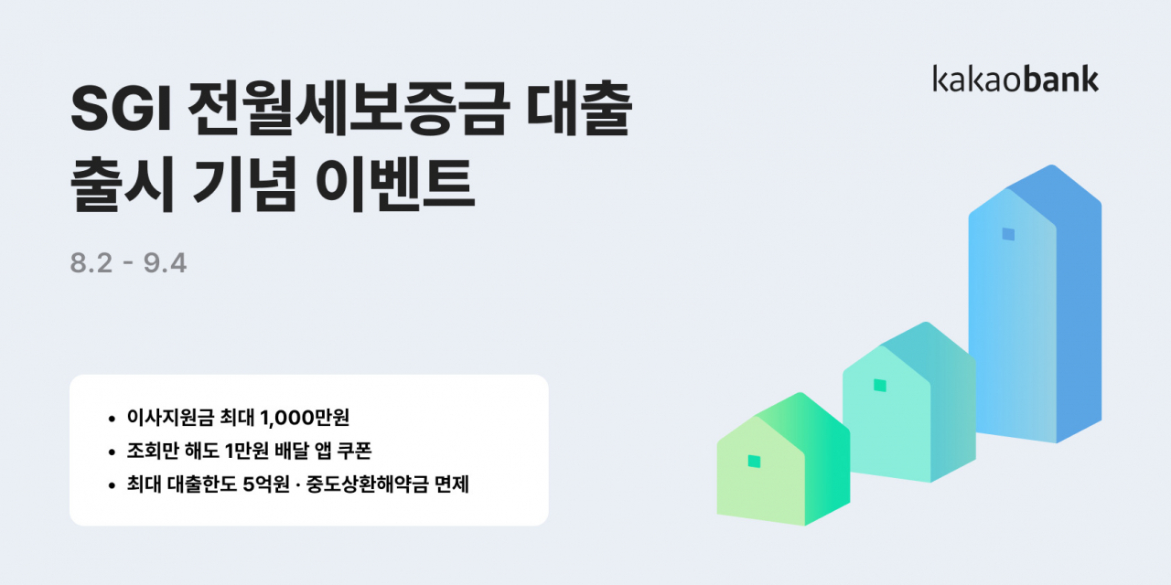 [카카오뱅크 제공]