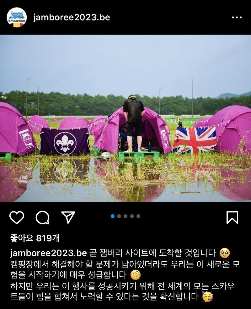 벨기에 대표단 인스타그램에 올라 온 새만금 세계스카우트 잼버리 상황. 텐트를 치기 부적합한 환경이란 지적이 나온다. [온라인 커뮤니티 갈무리]