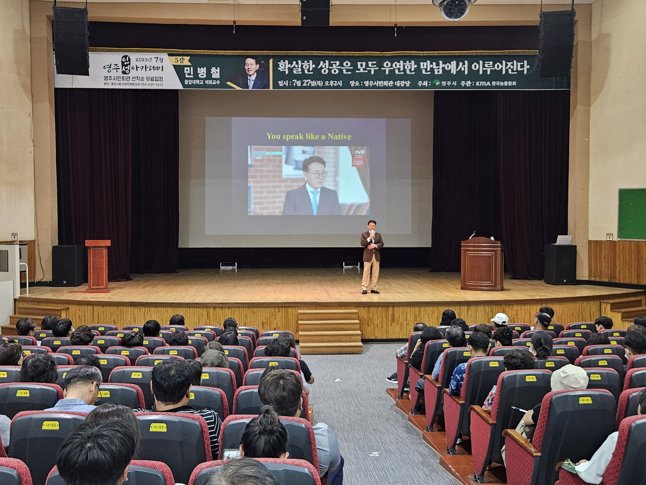 민병철 교수가 영주시민회관에서 인성아카데미 강연을 진행하고 있다.