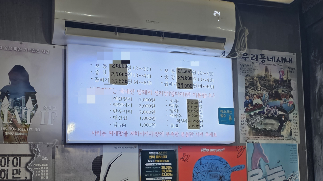 서울 시내 한 식당에서 소주 1병과 맥주 1병이 5000원에 판매되고 있다. 정목희 기자