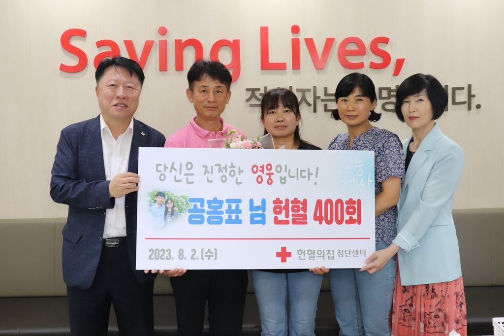 헌혈 400회 달성한 공홍표 씨(왼쪽 두번째)[광주전남혈액원 제공]