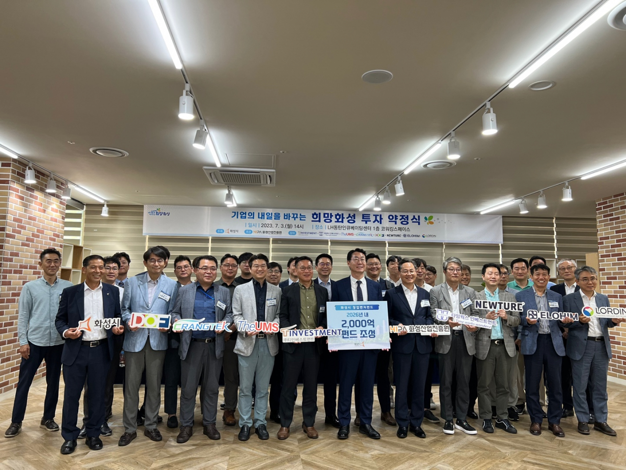 투자약정식(화성시 제공)