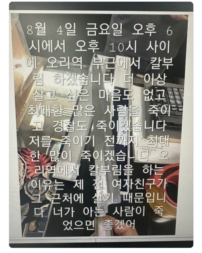 오리역 칼부림 예고글. [연합]