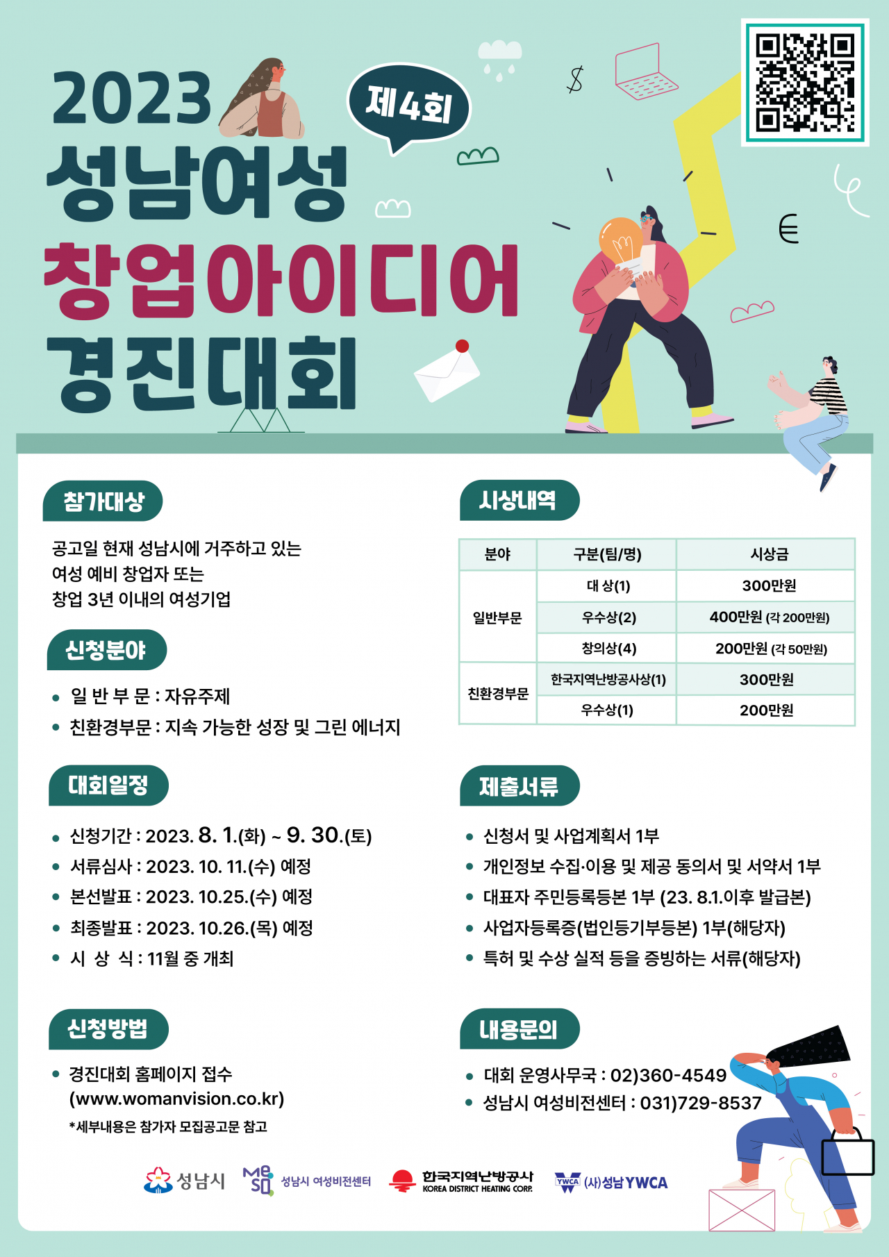 [성남시 제공]