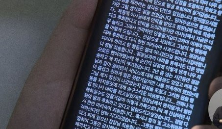 직원이 고소를 당한 뒤 점장에게 보낸 사과 메시지. [MBC]