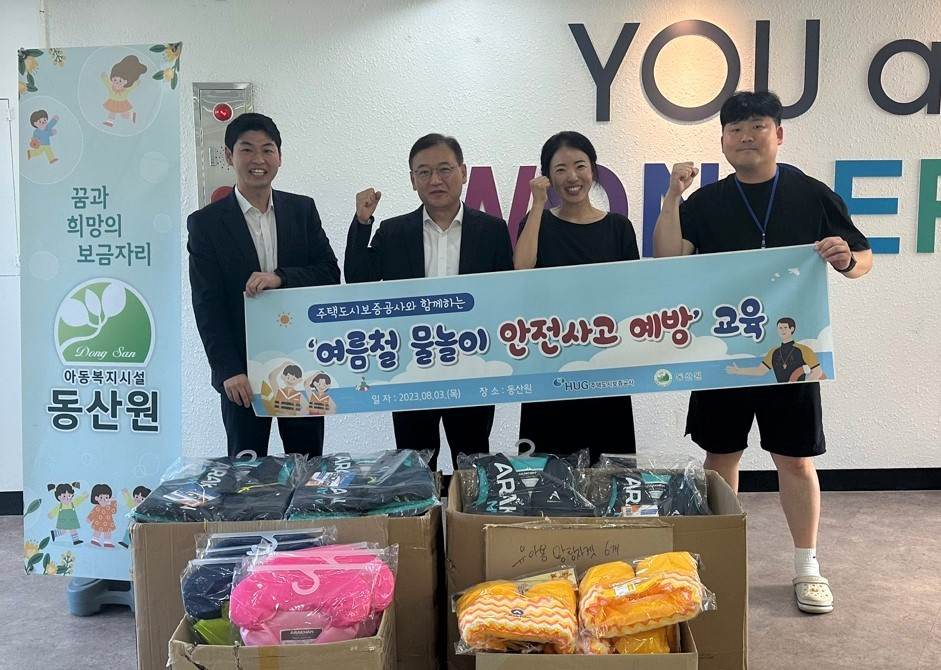 3일 부산 아동복지시설 동산원에서 진행된 ‘여름철 물놀이 안전사고 예방 교육’ 후 양 기관 관계자들이 기념 촬영을 하고 있다. [주택도시보증공사(HUG) 제공]