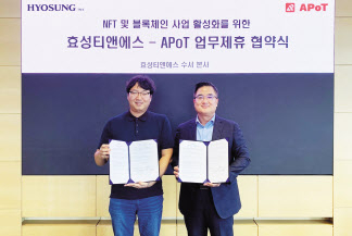 김건오(오른쪽) 효성티앤에스 상무와 하상윤 에이팟 플랫폼스 대표가 협약식을 마치고 기념사진을 찍고 있다. [효성 제공]