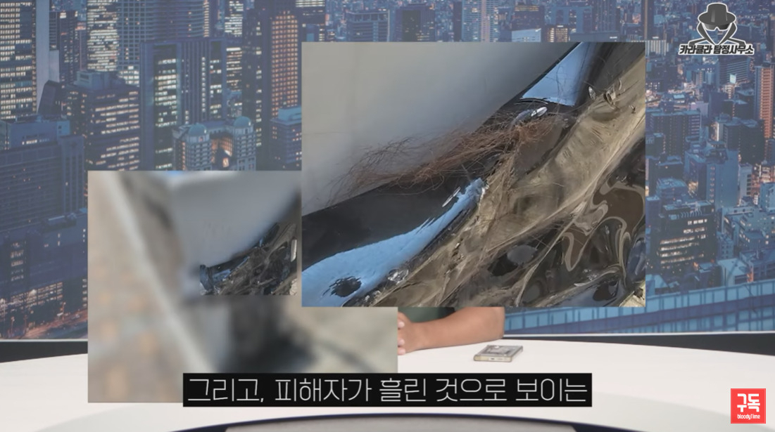 사고 차량 잔해에 피해 여성의 것으로 추정되는 머리카락이 붙어있는 모습. [칼라귤라 탐정사무소 유튜브 채널 갈무리]