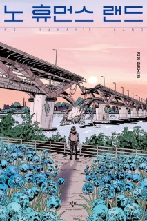 Post-apocalyptic novel set near Seoul where no humans live