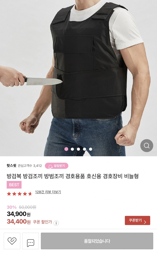 한 사이트에서 판매 중인 방범조끼가 이날 오전 품절됐다. [네이버 캡처]