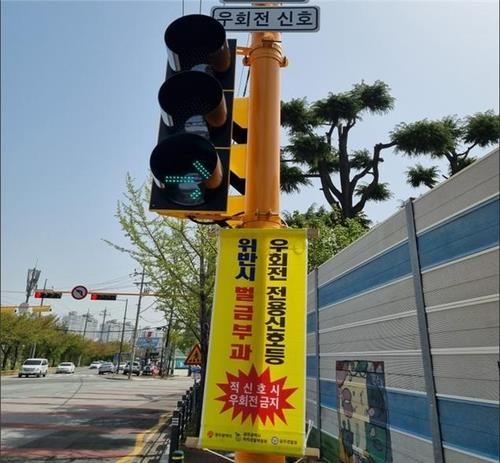 우회전 전용 신호등[광주시 제공]