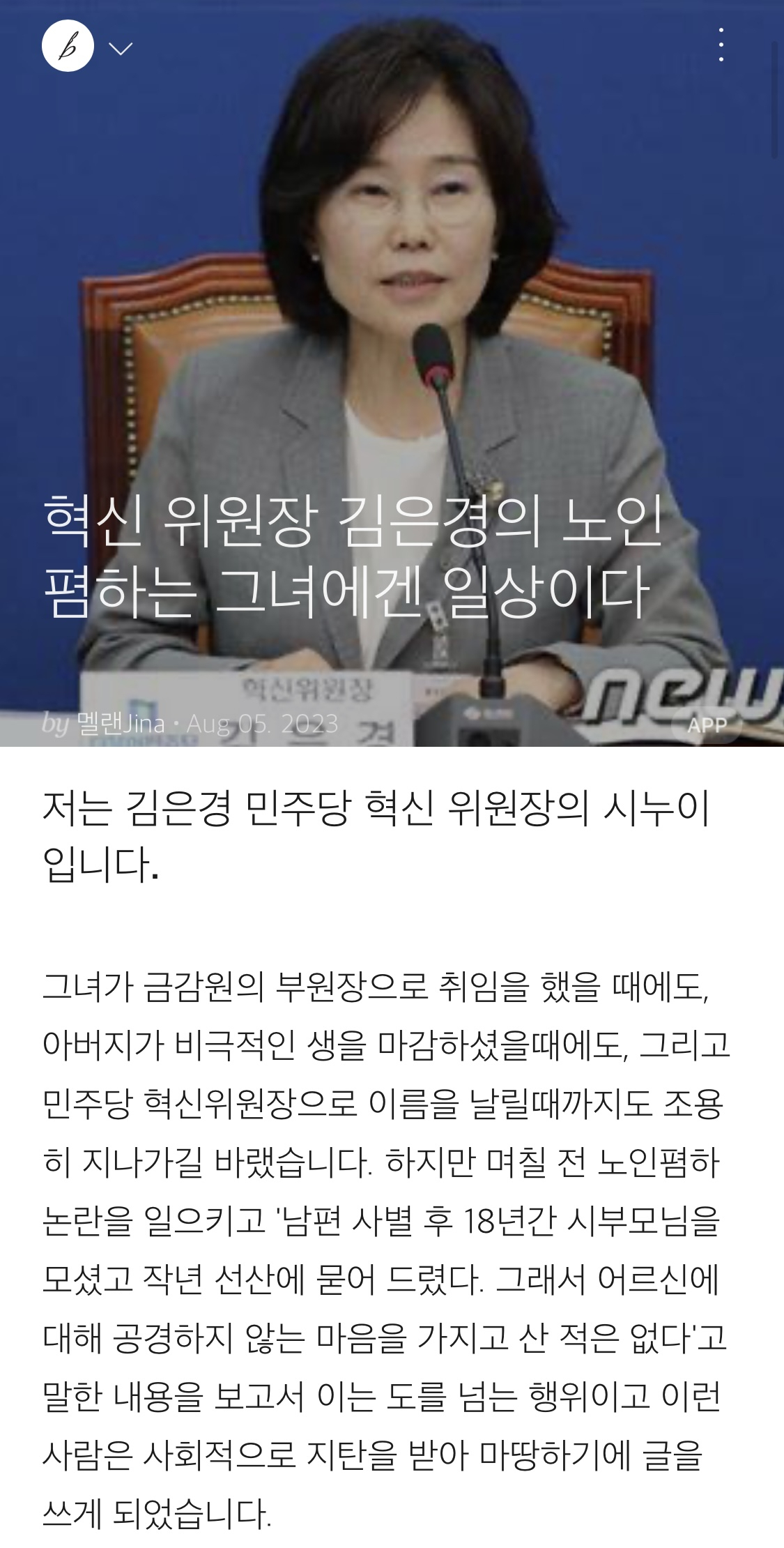 김은경 아들,  시누이 폭로글 반박 “거짓 선동으로 가족 공격 멈추길”