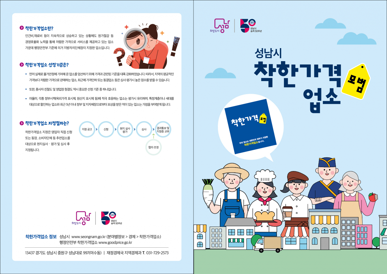 [성남시 제공]