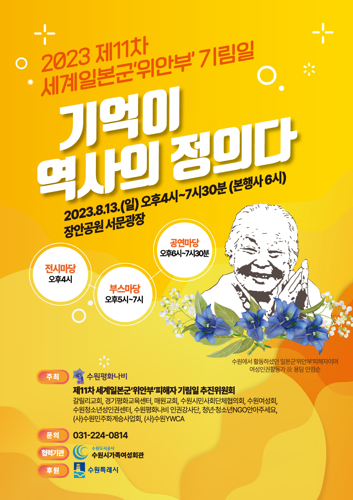 [수원시 제공]