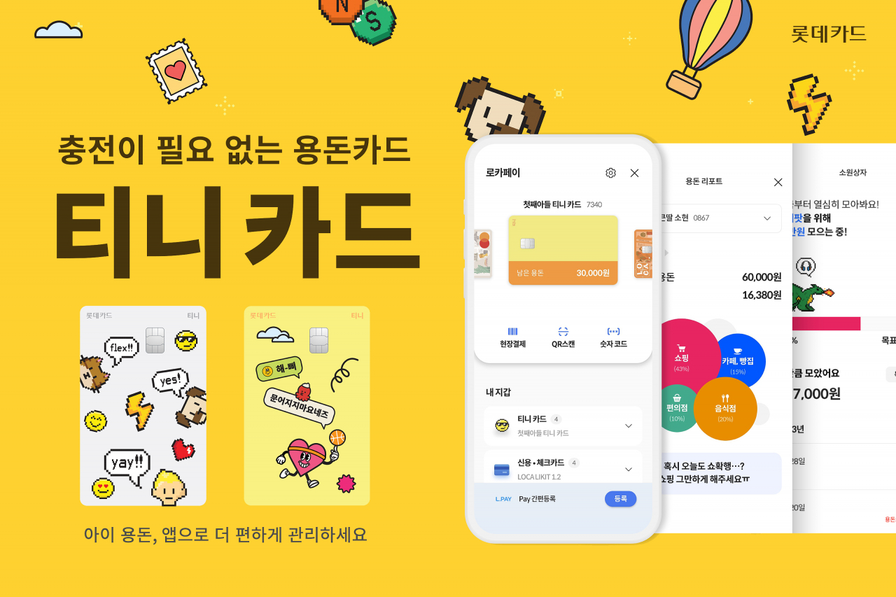 [롯데카드 제공]