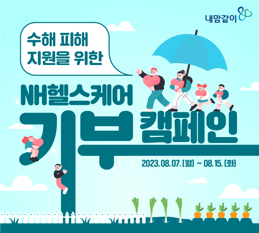 [NH농협생명 제공]