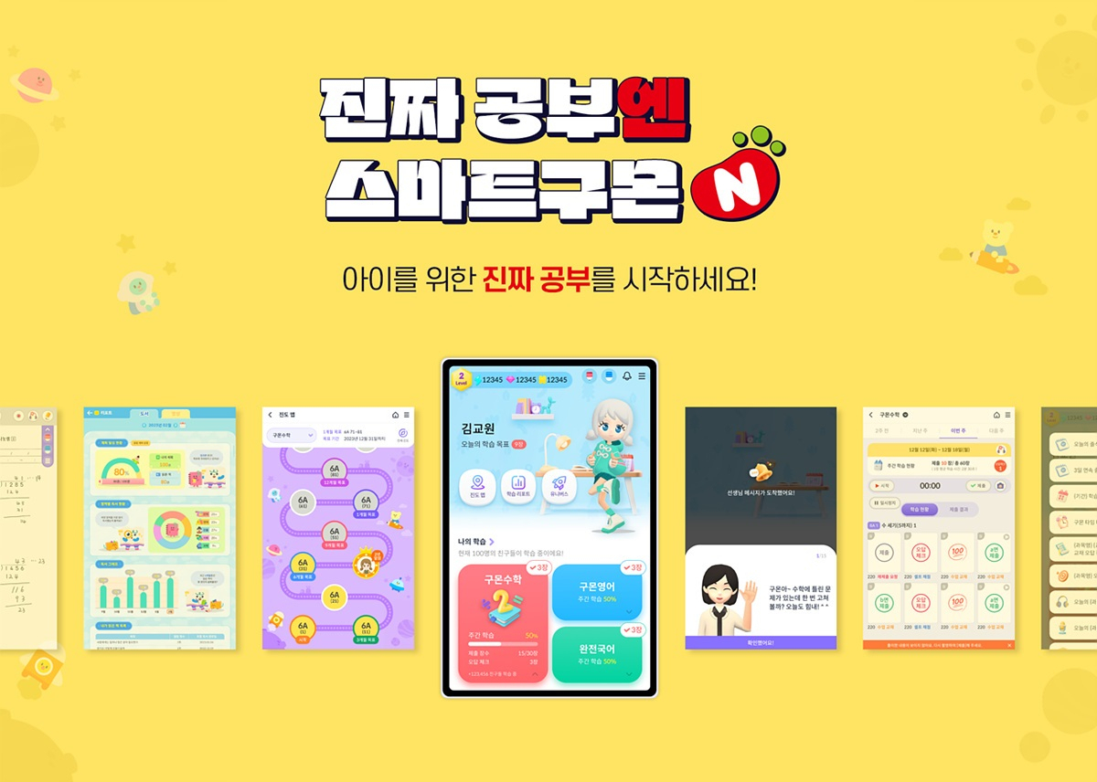 구몬학습