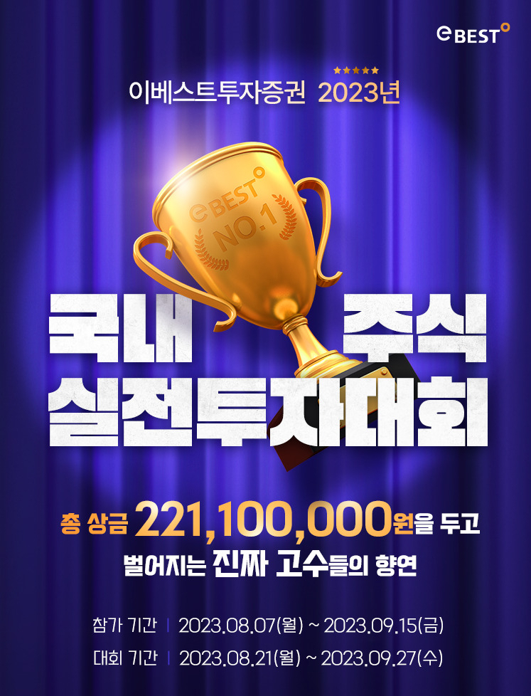 [이베스트투자증권 제공]