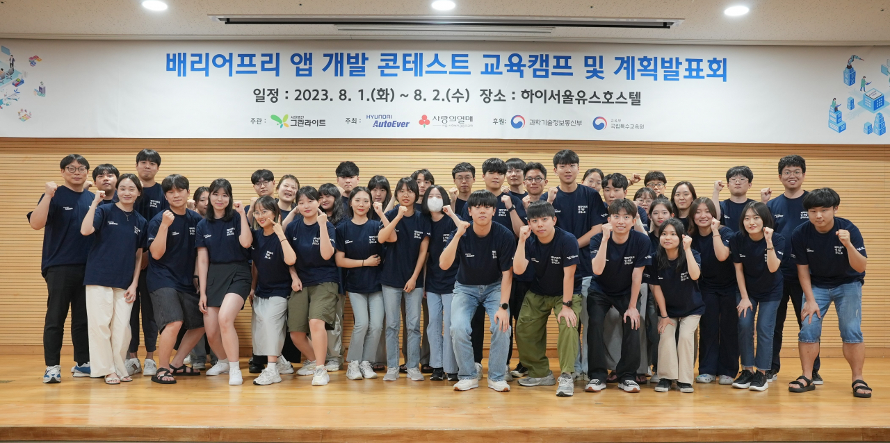 배리어프리 앱 개발 콘테스트 참가자들이 기념 촬영을 하는 모습. [현대오토에버 제공]