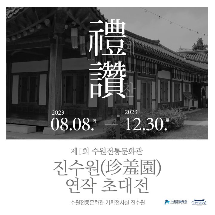 [수원문화재단 제공]