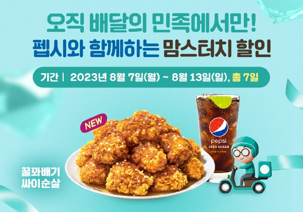 [맘스터치 제공]