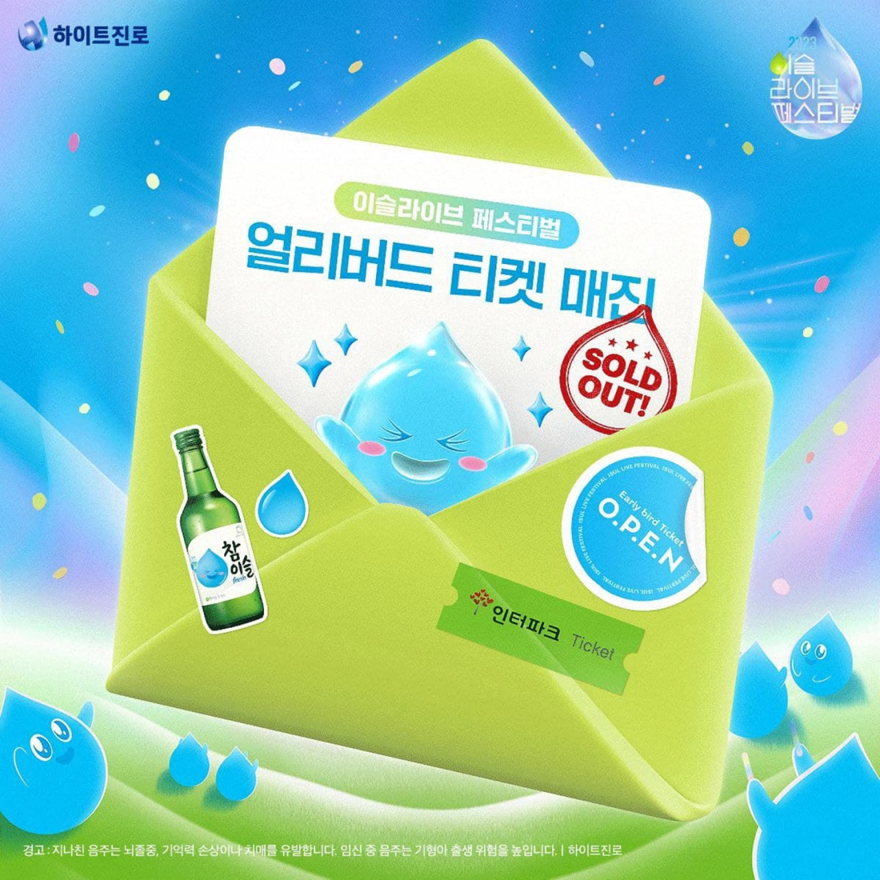 [하이트진로 제공]